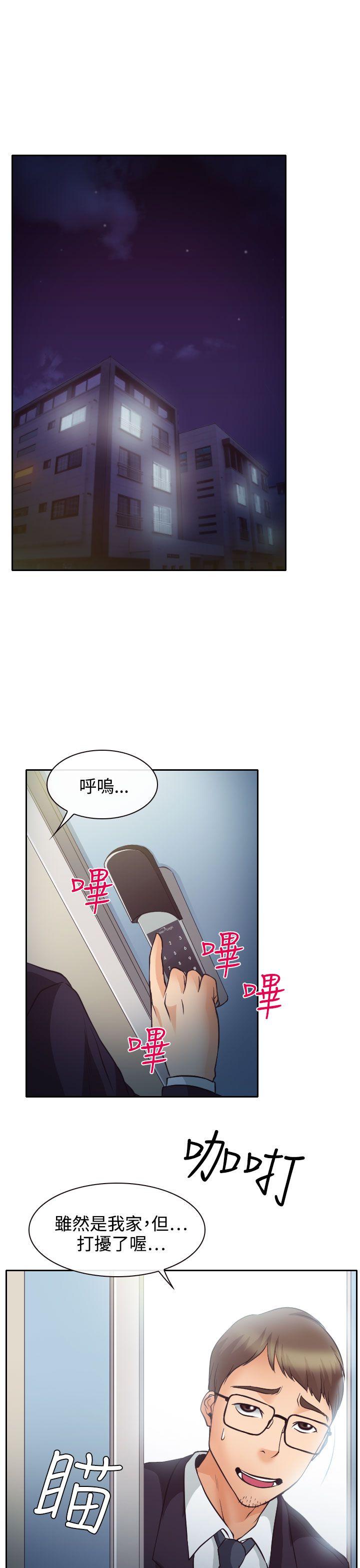 低速男高速女(反差情侣) 第12話 第21页