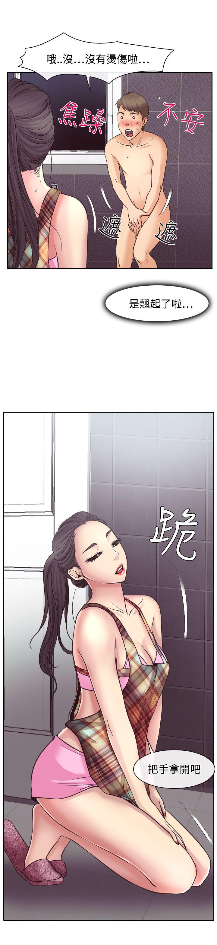 低速男高速女(反差情侣) 第12話 第29页