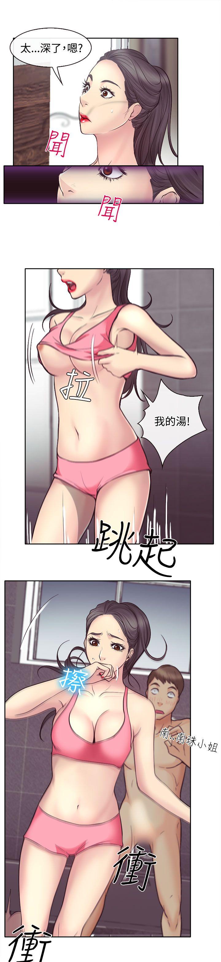 低速男高速女(反差情侣) 第13話 第12页