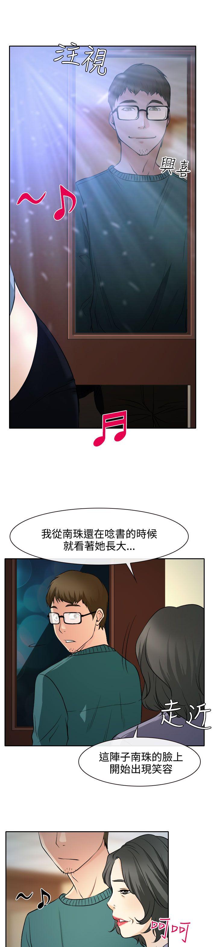 低速男高速女(反差情侣) 第14話 第24页