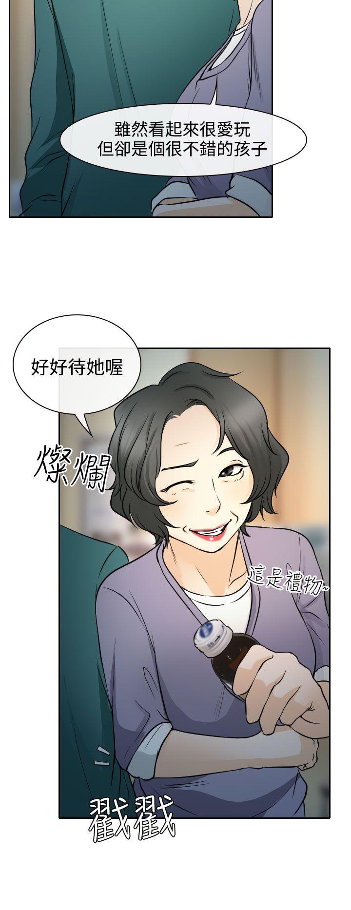 低速男高速女(反差情侣) 第14話 第25页