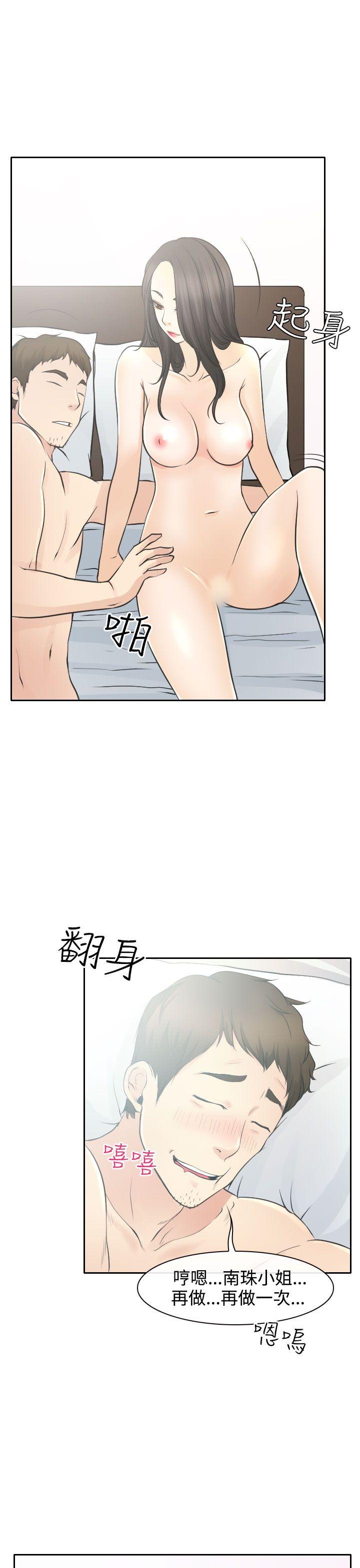 低速男高速女(反差情侣) 第14話 第14页