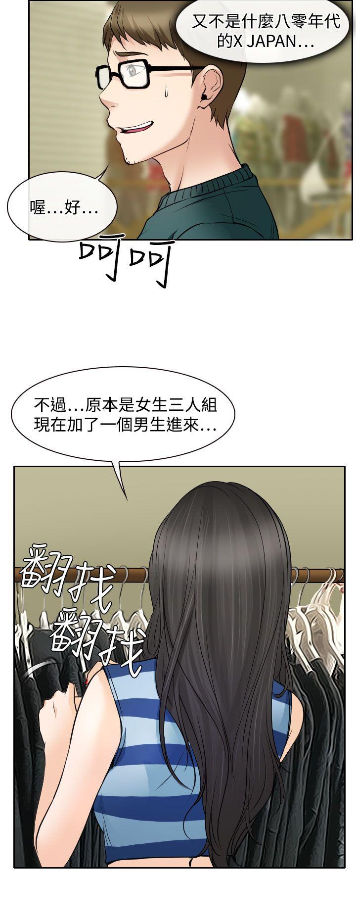 低速男高速女(反差情侣) 第15話 第6页
