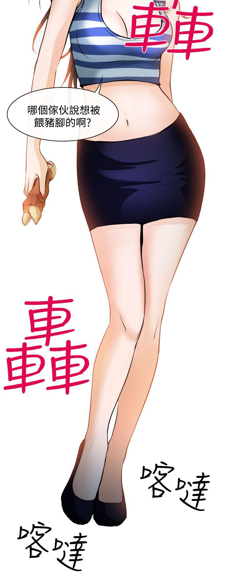 低速男高速女(反差情侣) 第15話 第20页