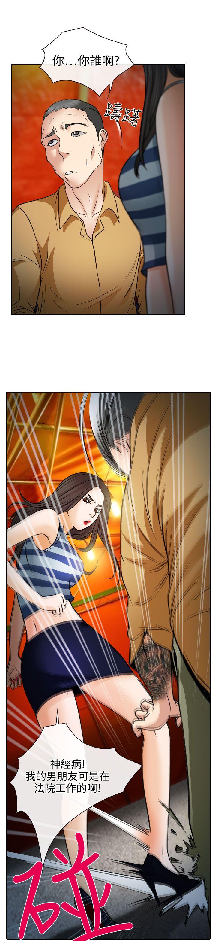 低速男高速女(反差情侣) 第15話 第25页