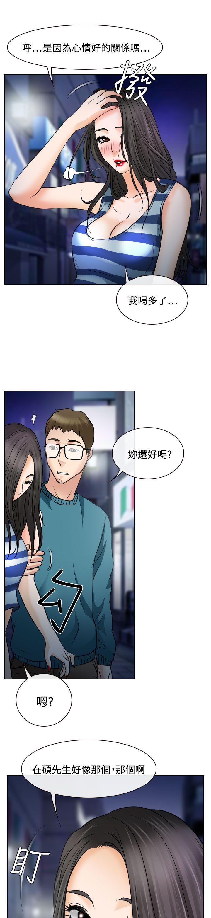 低速男高速女(反差情侣) 第15話 第32页