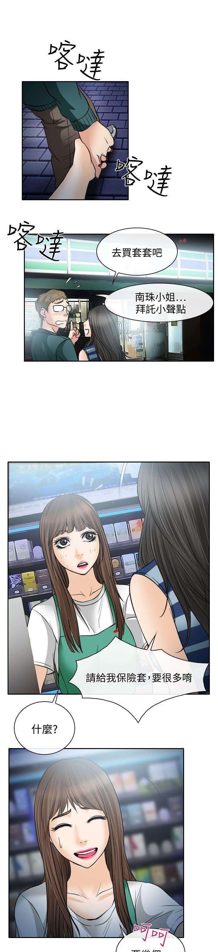 低速男高速女(反差情侣) 第15話 第36页