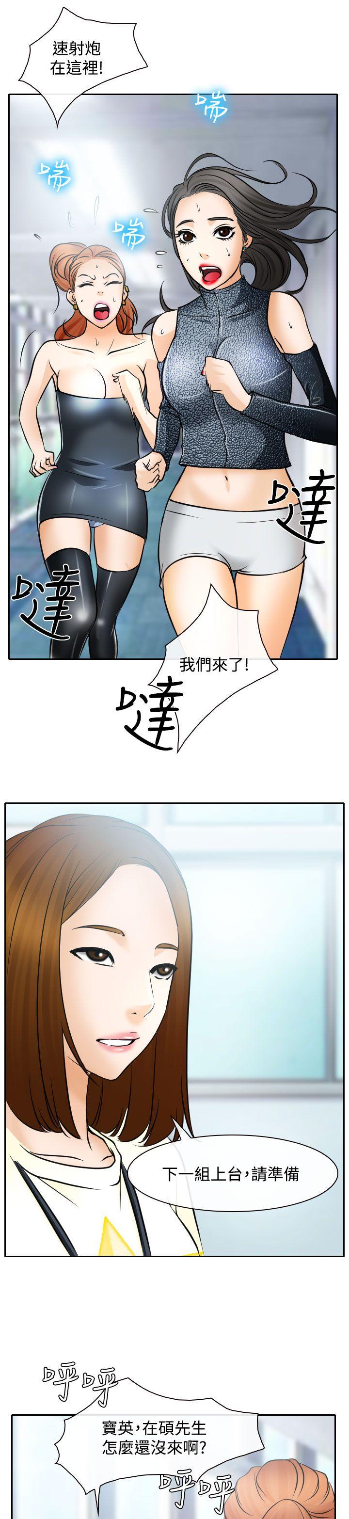 低速男高速女(反差情侣) 第16話 第27页