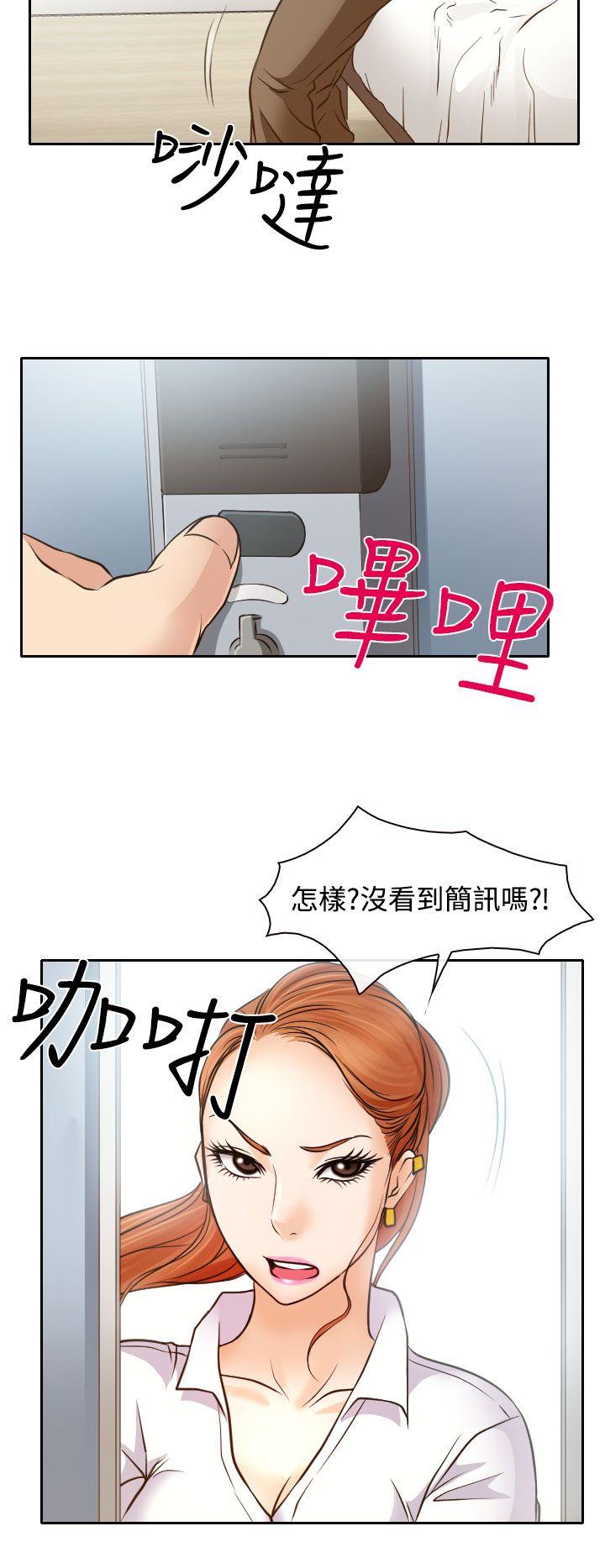 低速男高速女(反差情侣) 第16話 第10页