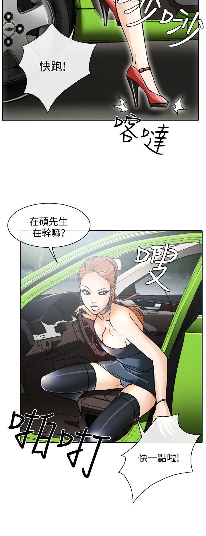 低速男高速女(反差情侣) 第16話 第16页