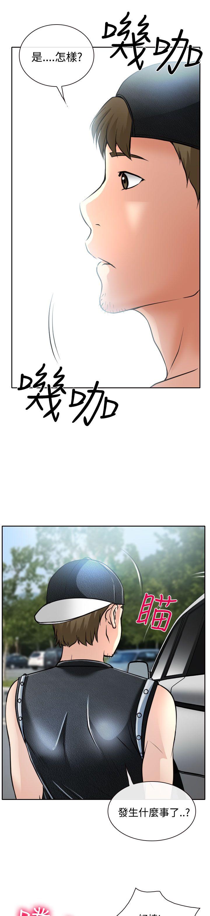 低速男高速女(反差情侣) 第16話 第19页
