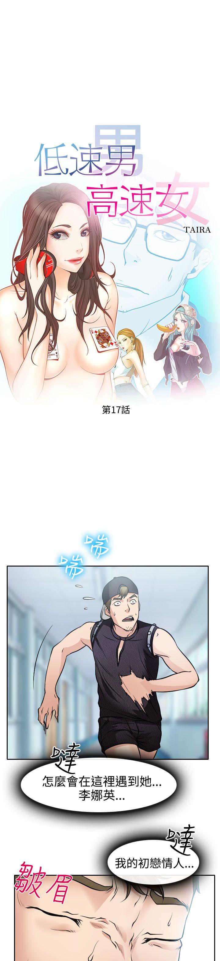 低速男高速女(反差情侣) 第17話 第3页
