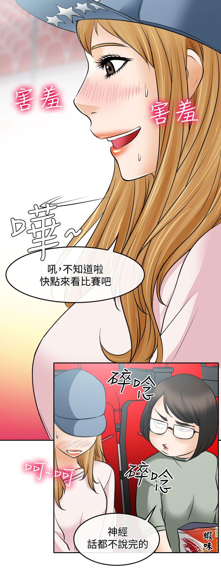 低速男高速女(反差情侣) 第17話 第18页