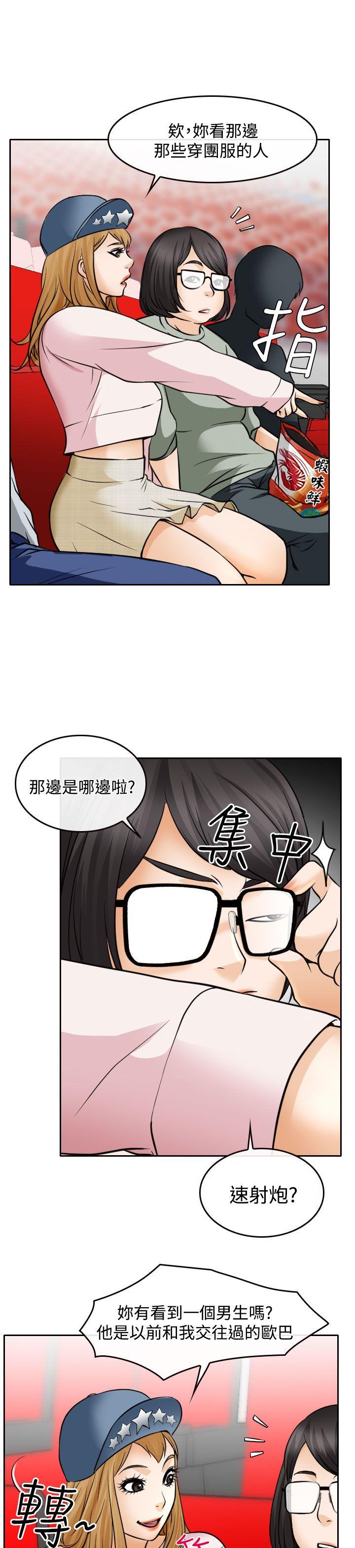 低速男高速女(反差情侣) 第17話 第15页