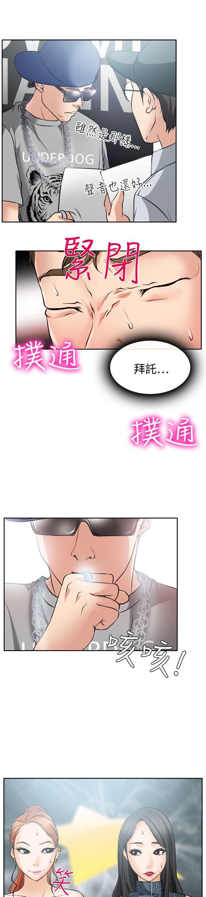 低速男高速女(反差情侣) 第17話 第27页