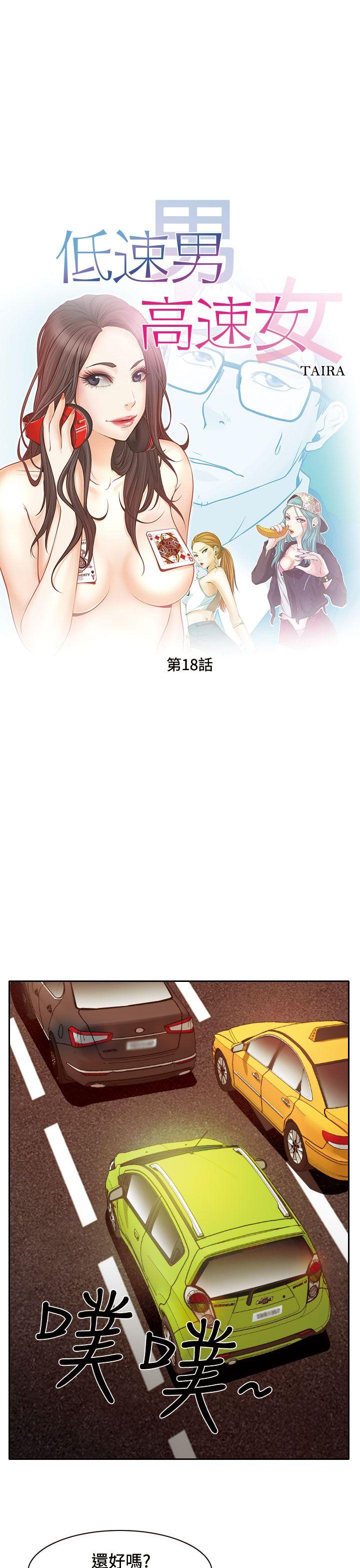 低速男高速女(反差情侣) 第18話 第13页