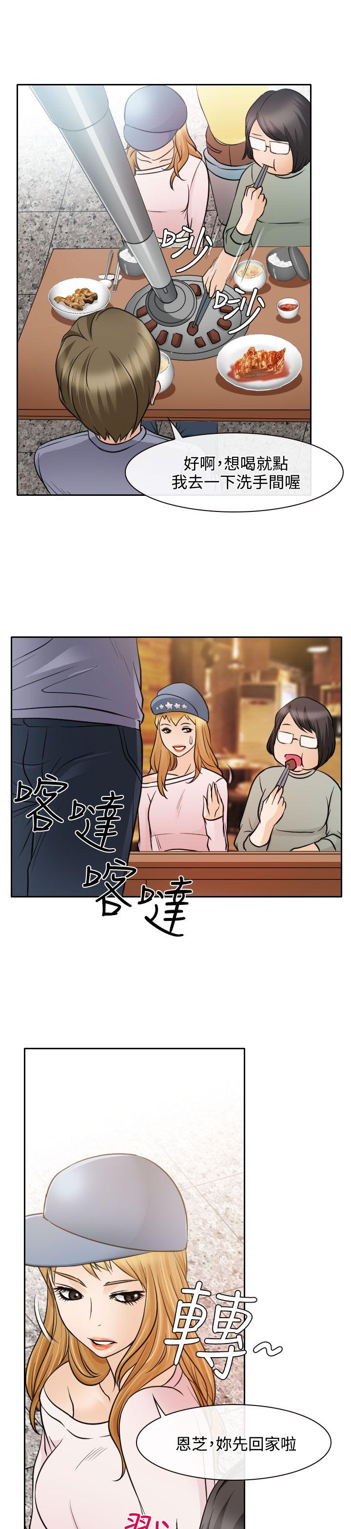 低速男高速女(反差情侣) 第18話 第21页