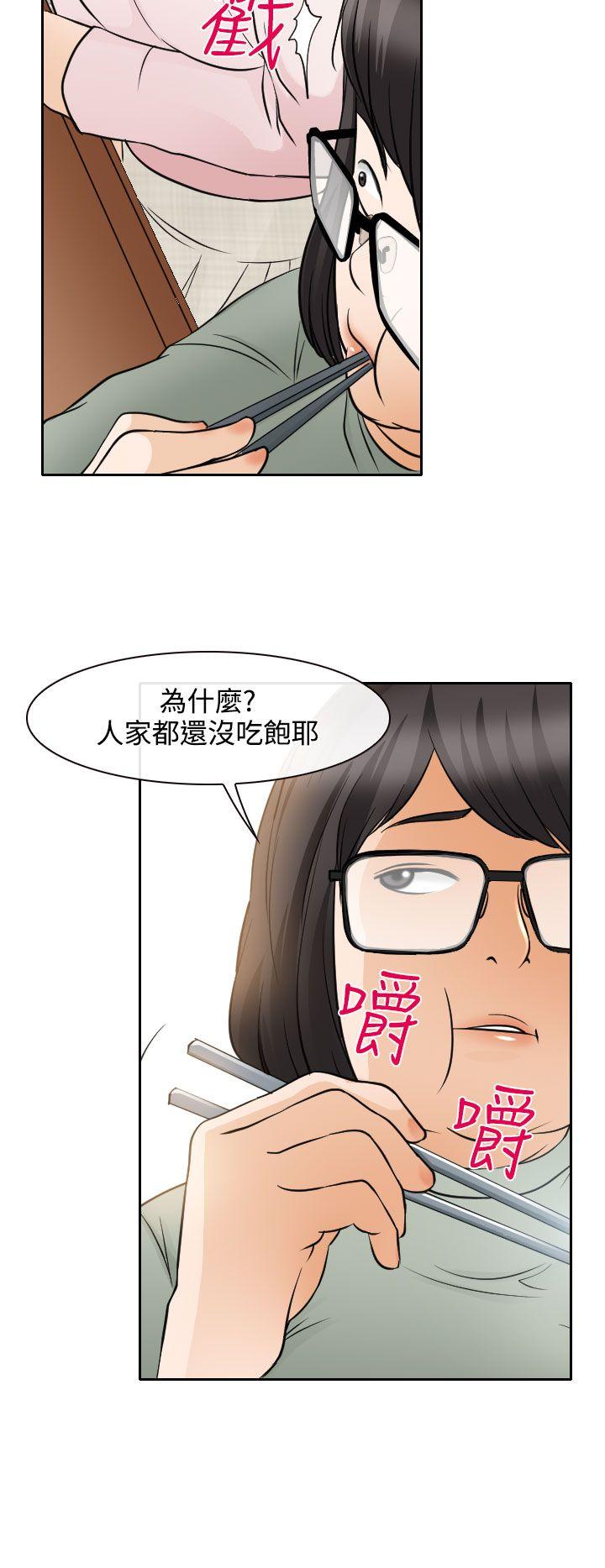 低速男高速女(反差情侣) 第18話 第22页