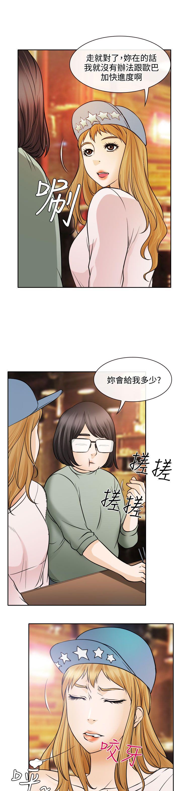 低速男高速女(反差情侣) 第18話 第23页