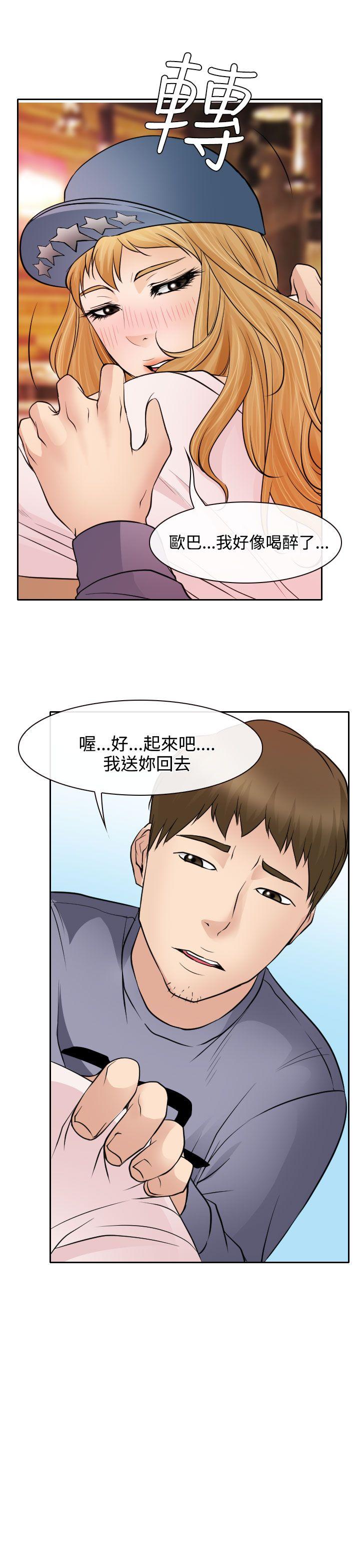 低速男高速女(反差情侣) 第18話 第29页
