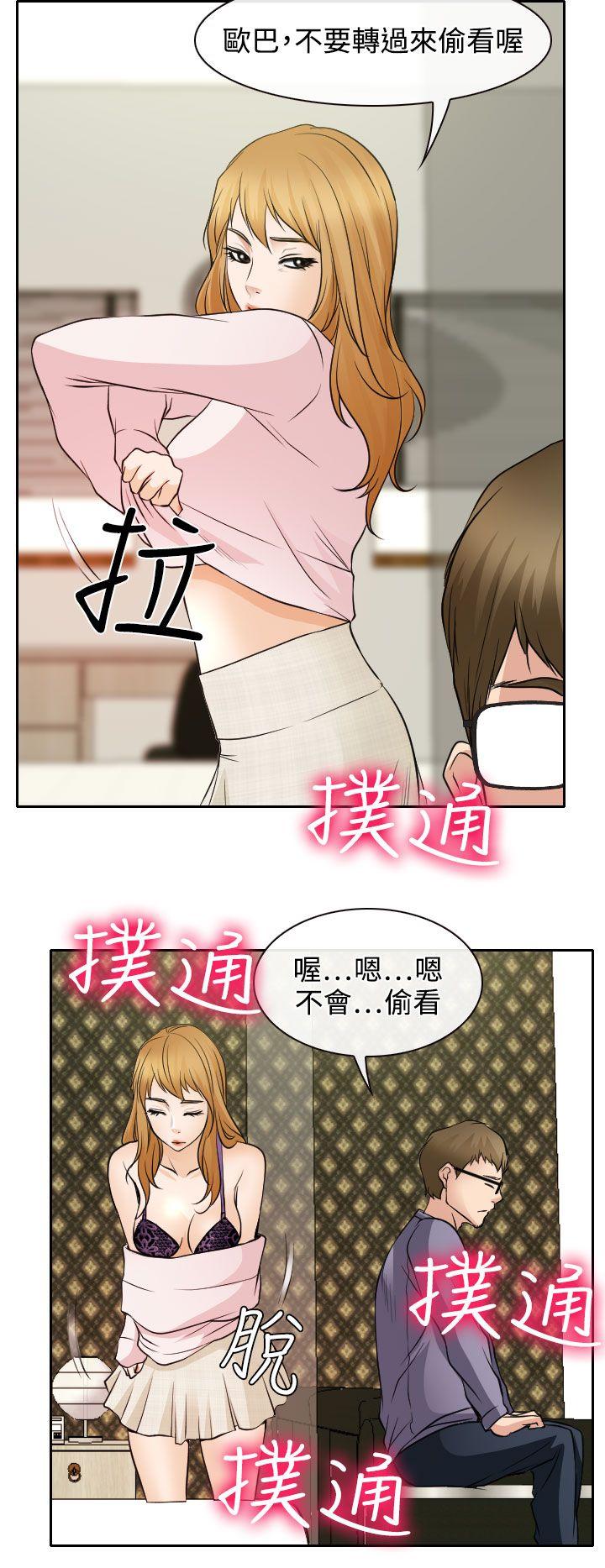低速男高速女(反差情侣) 第19話 第4页