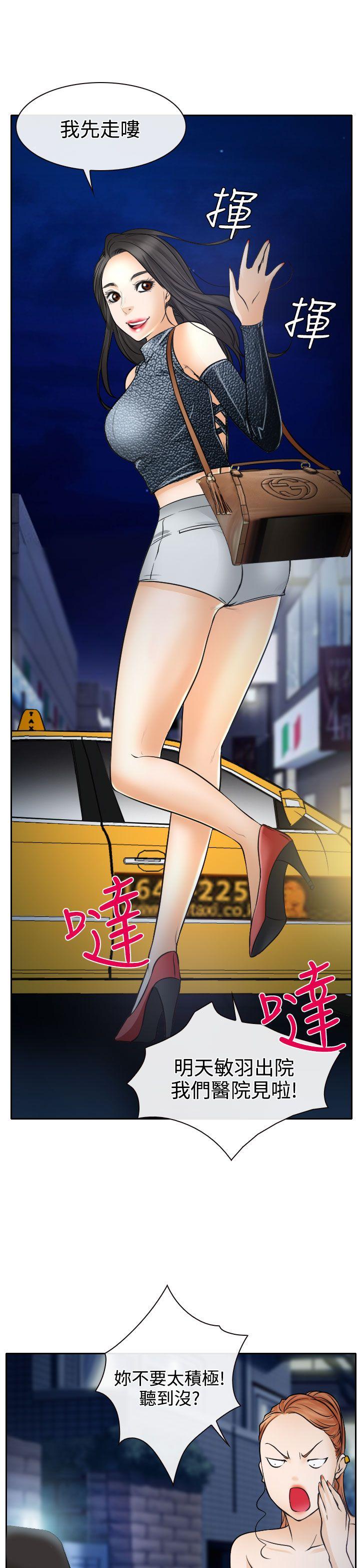 低速男高速女(反差情侣) 第19話 第19页