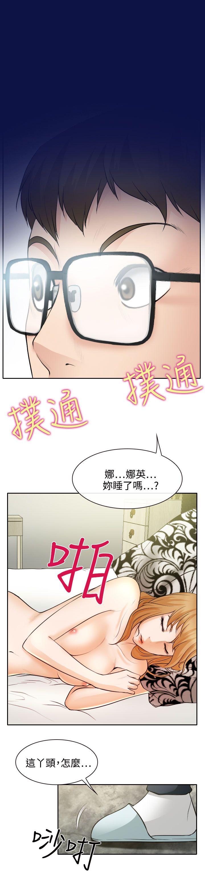 低速男高速女(反差情侣) 第19話 第23页