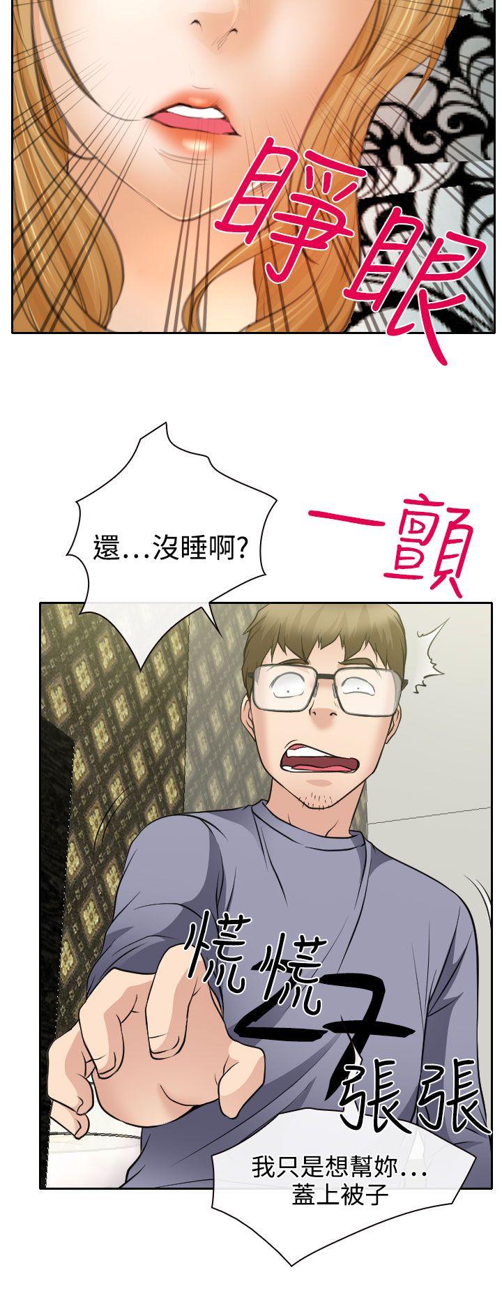 低速男高速女(反差情侣) 第19話 第26页