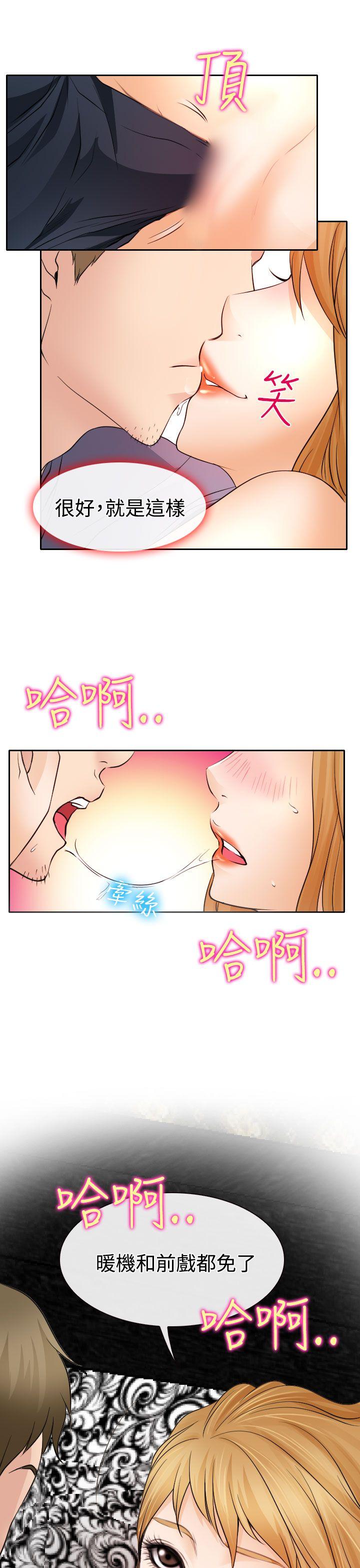 低速男高速女(反差情侣) 第19話 第33页