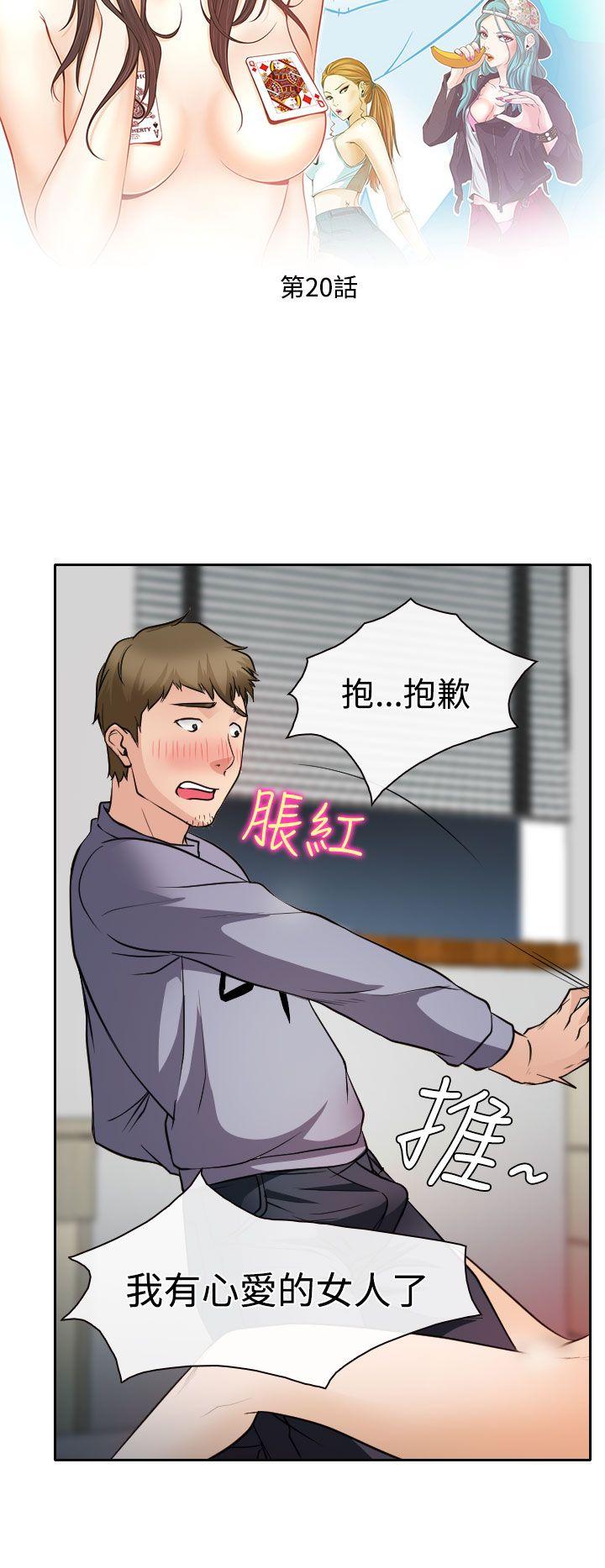 低速男高速女(反差情侣) 第20話 第2页