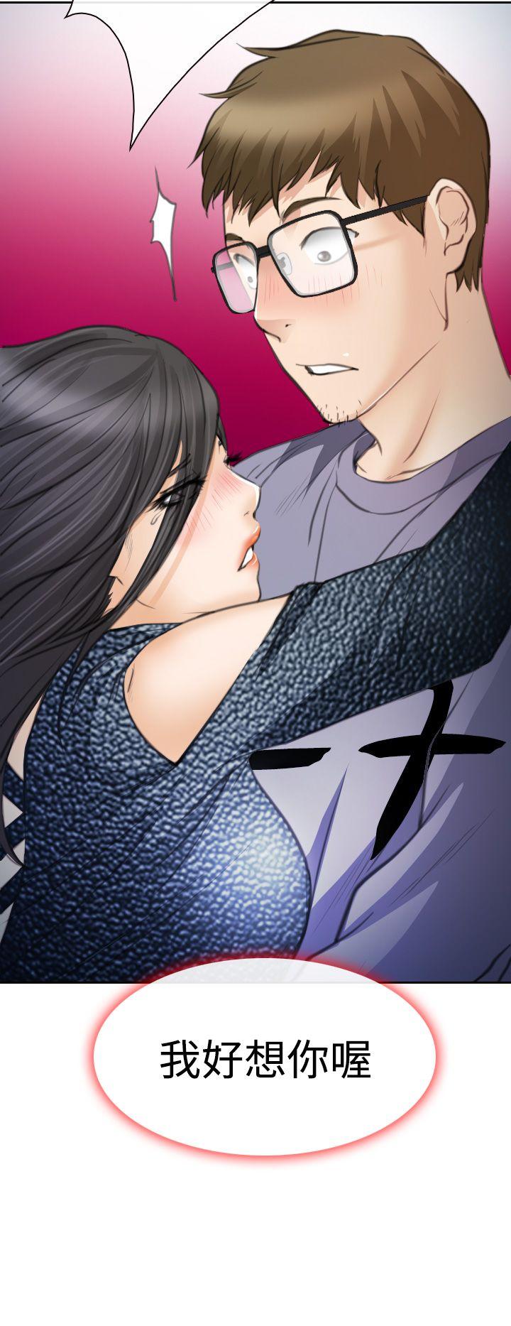 低速男高速女(反差情侣) 第21話 第2页