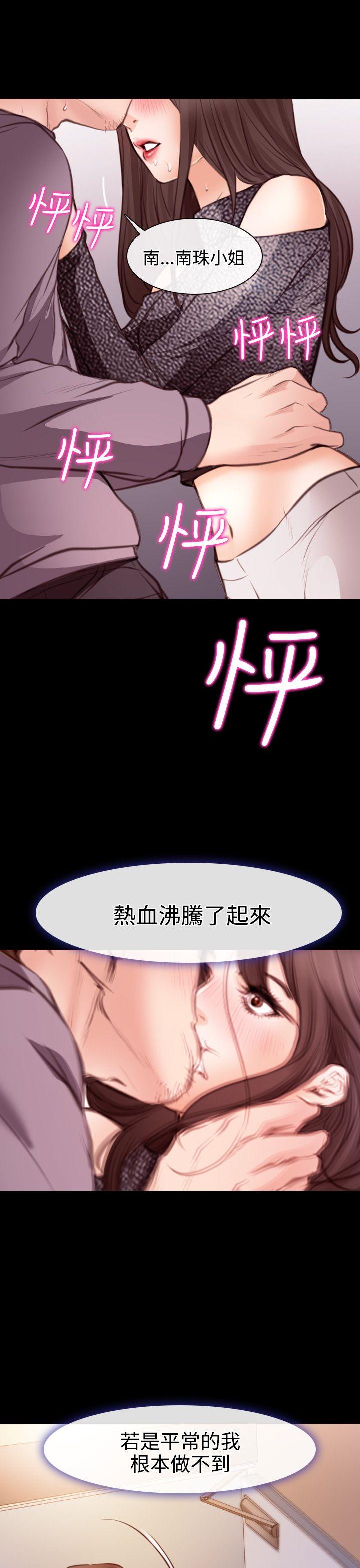 低速男高速女(反差情侣) 第21話 第11页