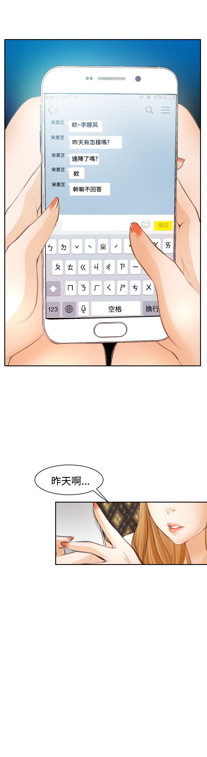 低速男高速女(反差情侣) 第21話 第25页