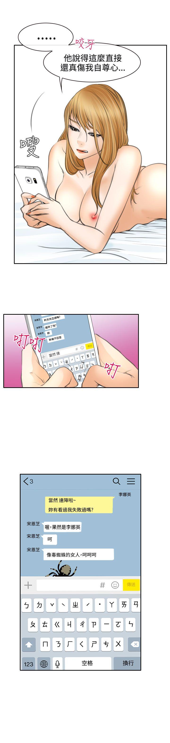 低速男高速女(反差情侣) 第22話 第25页