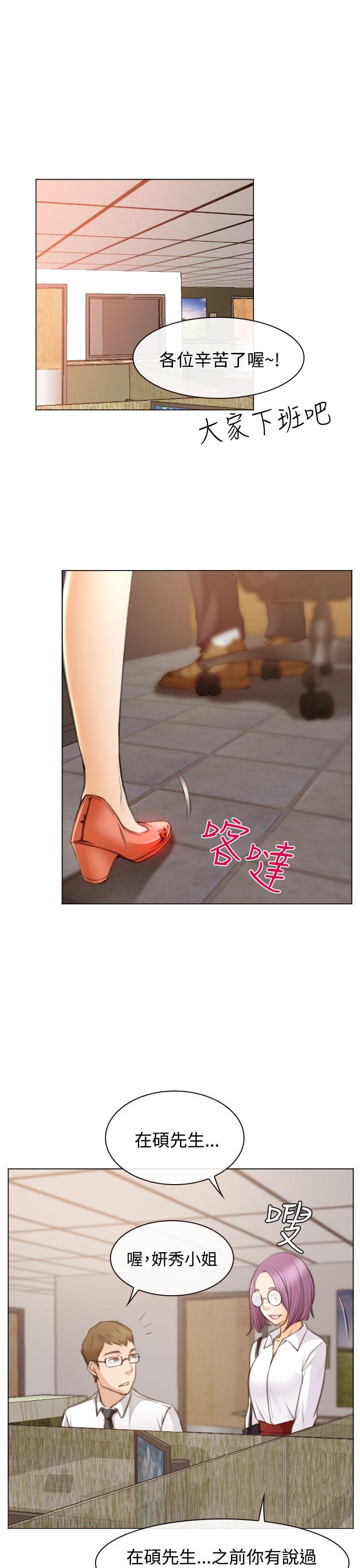 低速男高速女(反差情侣) 第23話 第12页
