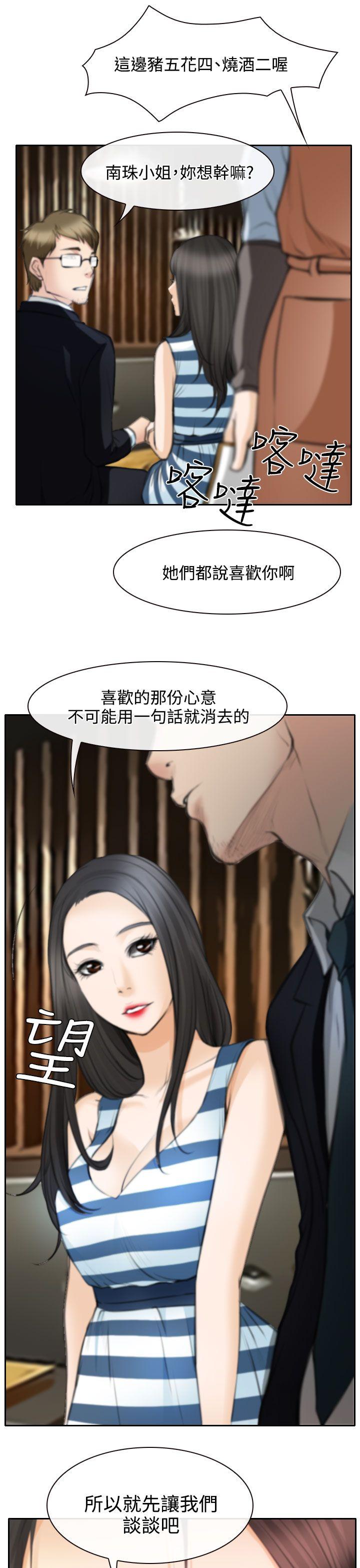 低速男高速女(反差情侣) 第24話 第6页