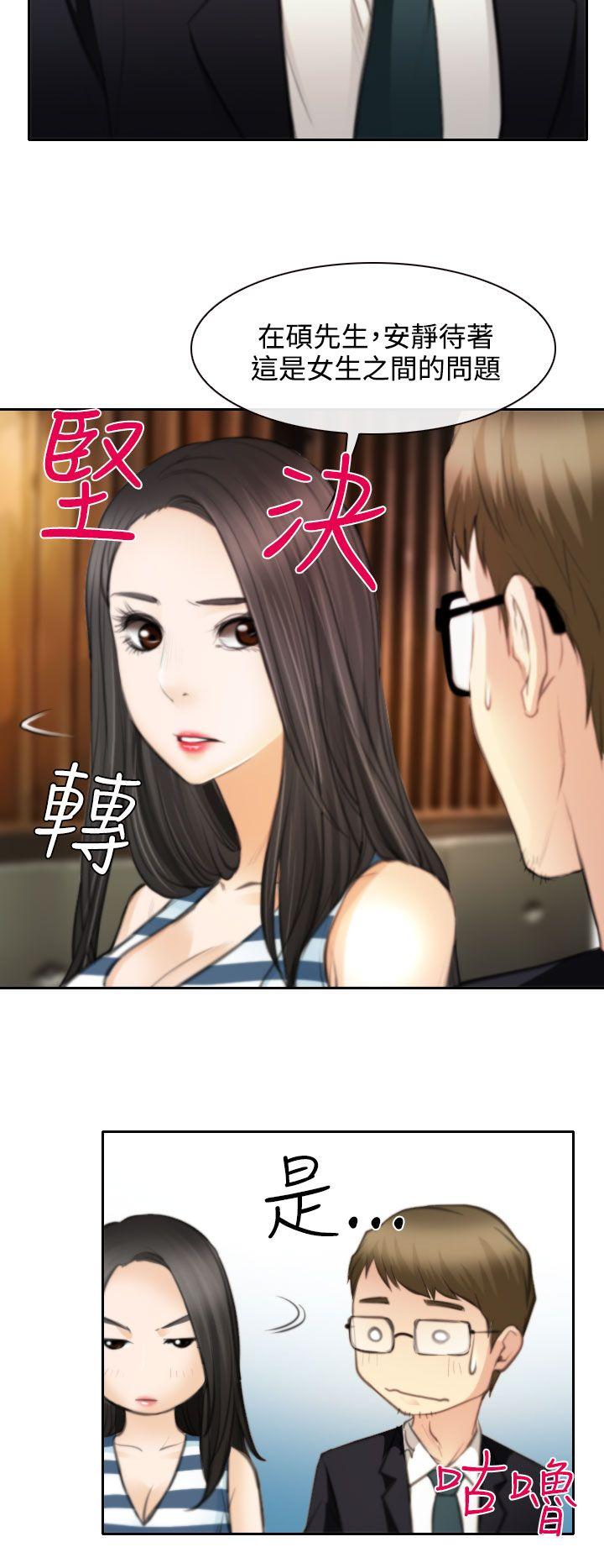 低速男高速女(反差情侣) 第24話 第9页