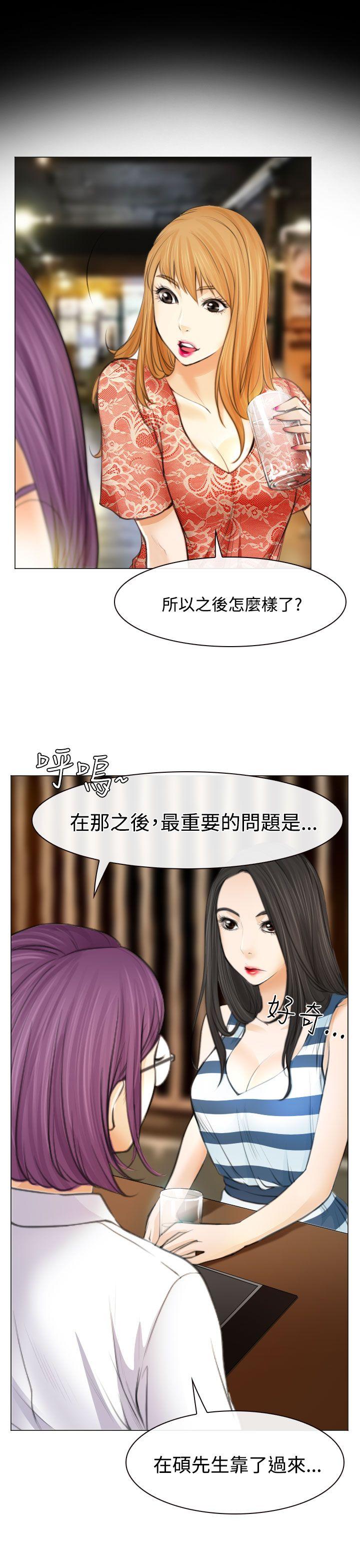 低速男高速女(反差情侣) 第25話 第12页