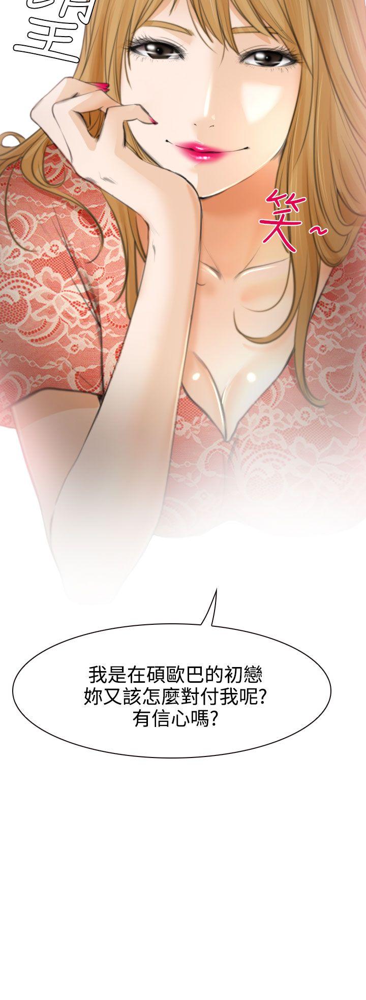 低速男高速女(反差情侣) 第25話 第31页