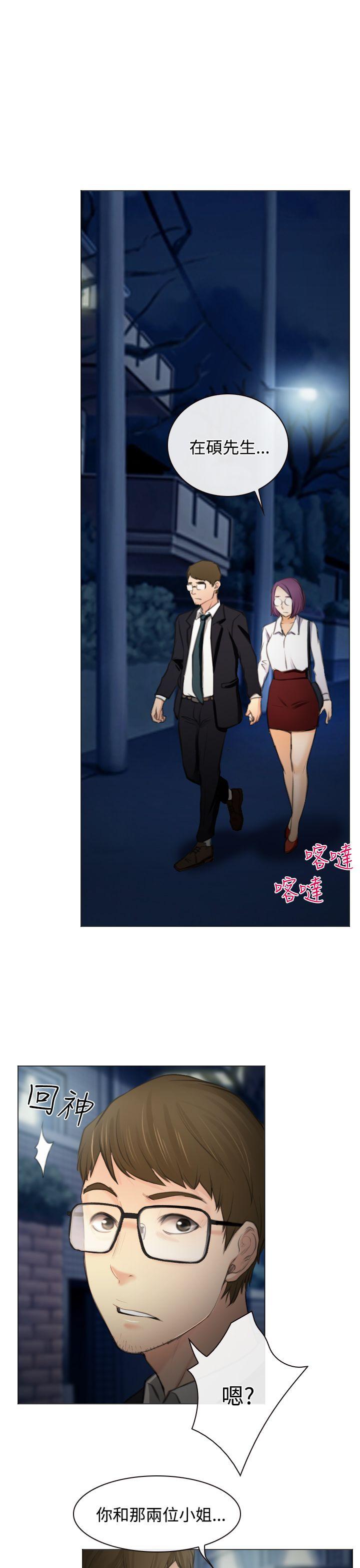 低速男高速女(反差情侣) 第26話 第21页