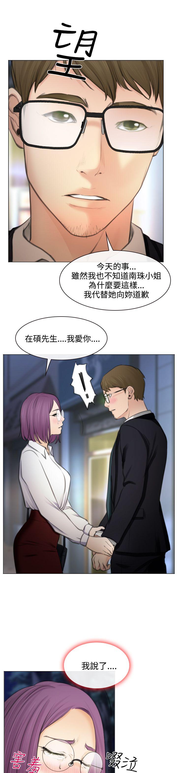 低速男高速女(反差情侣) 第26話 第7页