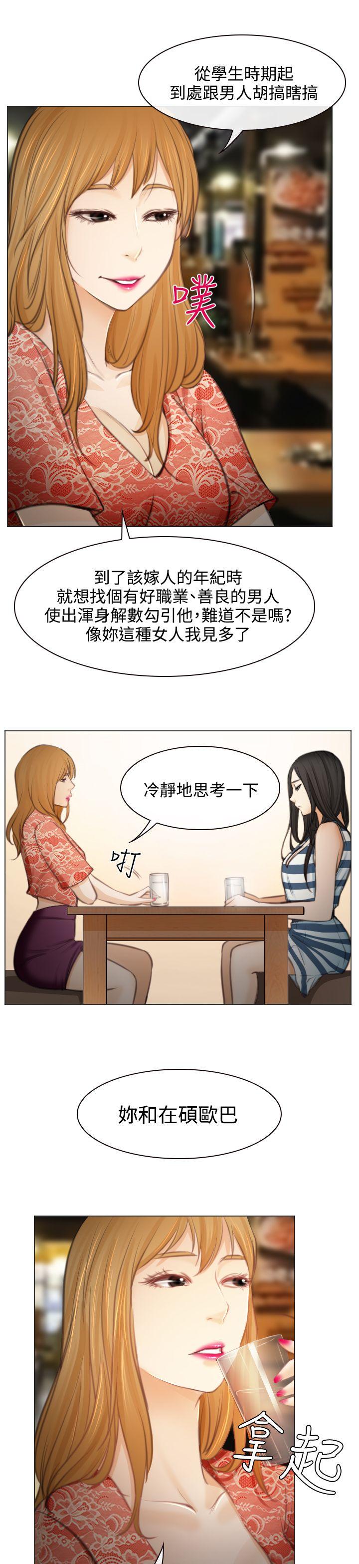 低速男高速女(反差情侣) 第26話 第15页