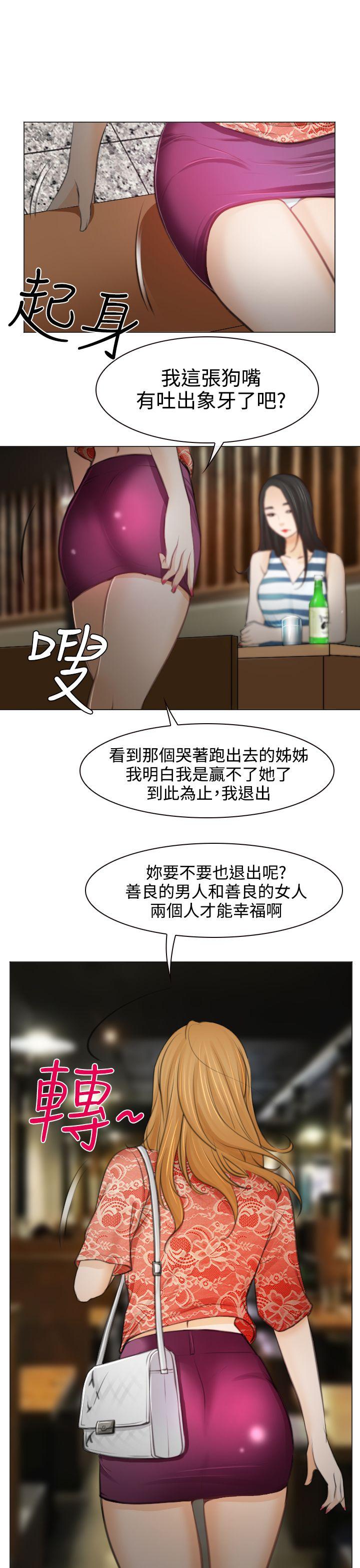低速男高速女(反差情侣) 第26話 第17页