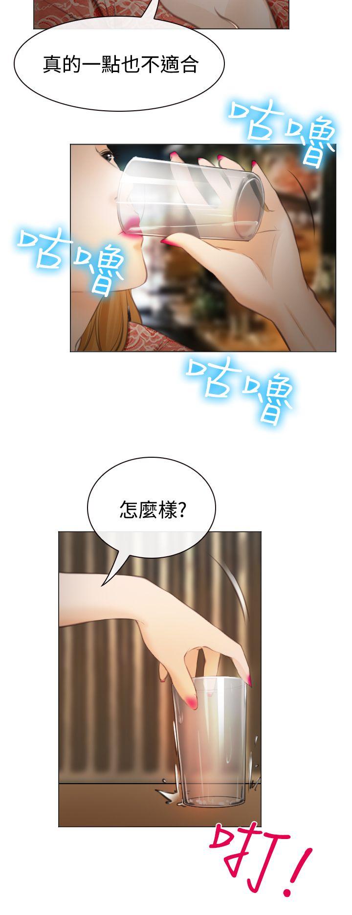 低速男高速女(反差情侣) 第26話 第16页