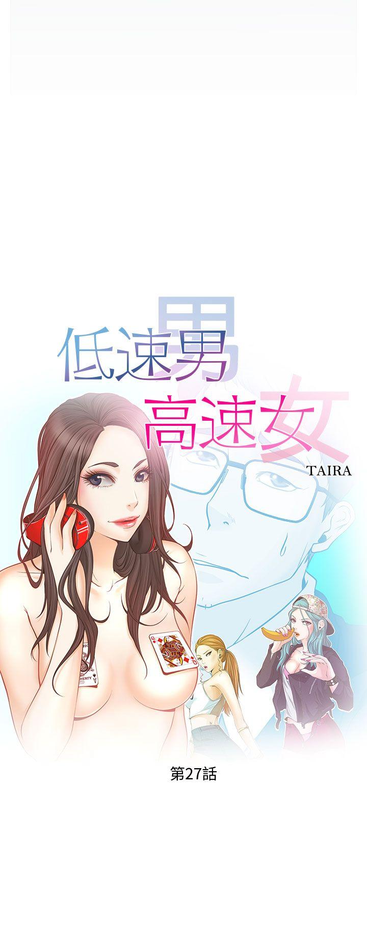 低速男高速女(反差情侣) 第27話 第8页