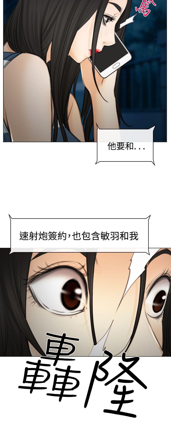 低速男高速女(反差情侣) 第27話 第14页