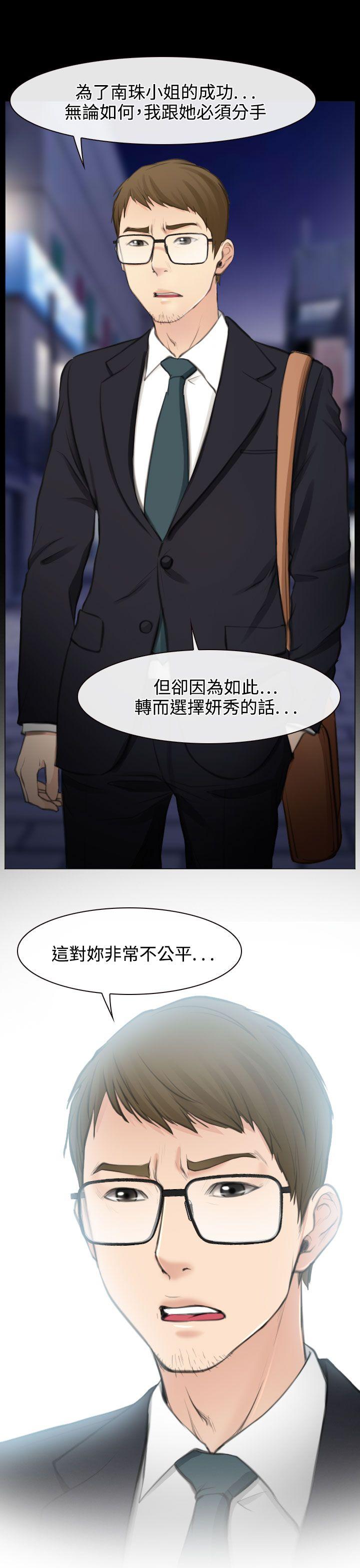 低速男高速女(反差情侣) 第27話 第31页