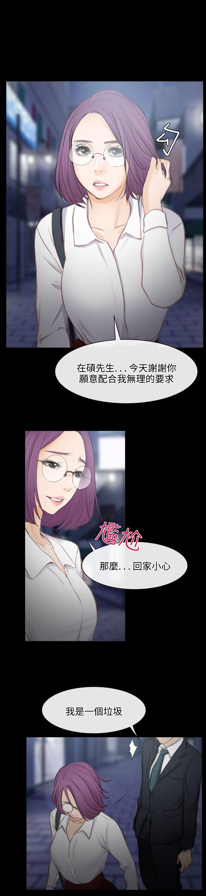 低速男高速女(反差情侣) 第27話 第29页