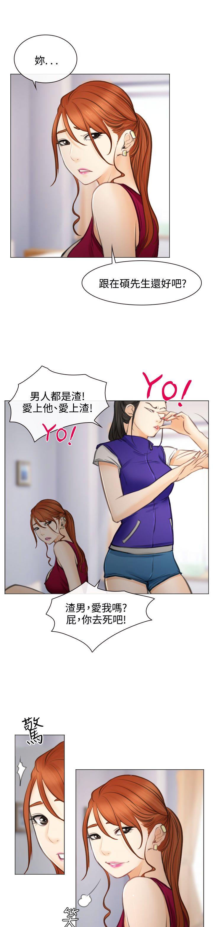 低速男高速女(反差情侣) 最終話 第3页