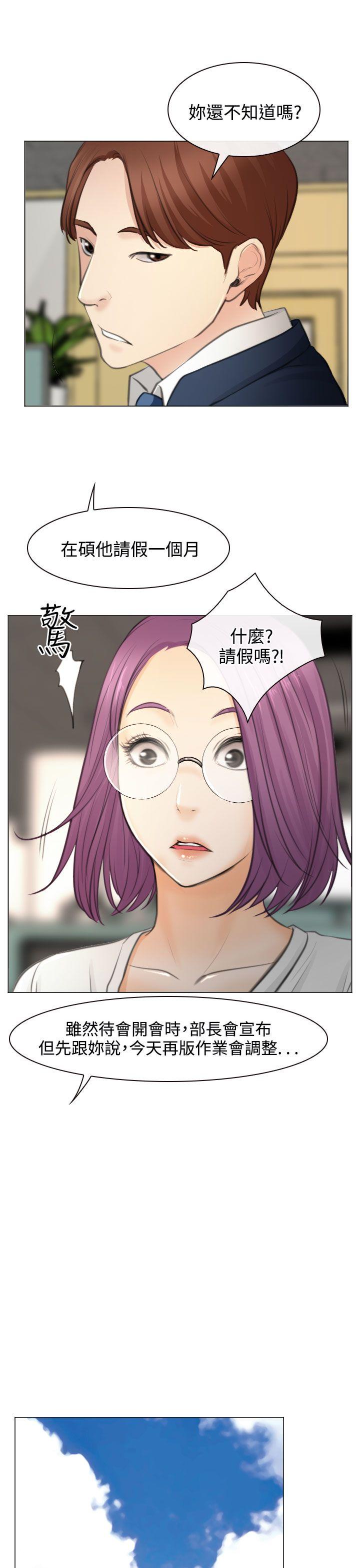 低速男高速女(反差情侣) 最終話 第9页